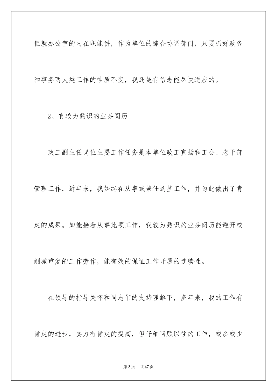 2024副主任的竞聘演讲稿_7_第3页