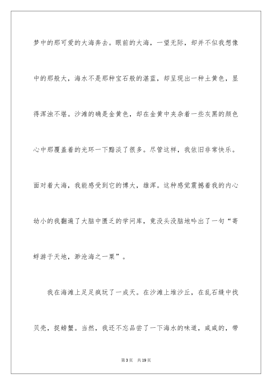 2024大海写景作文_86_第3页