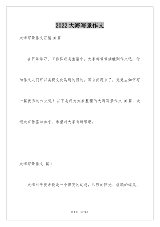 2024大海写景作文_86