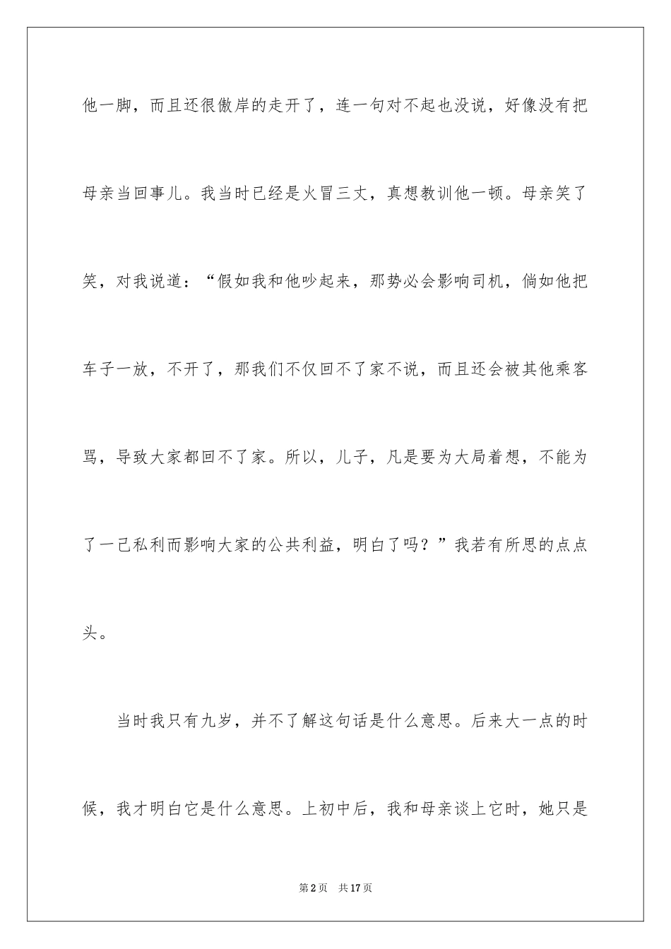 2024初二我的母亲作文_56_第2页