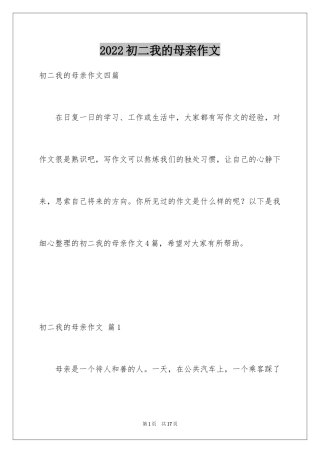 2024初二我的母亲作文_56