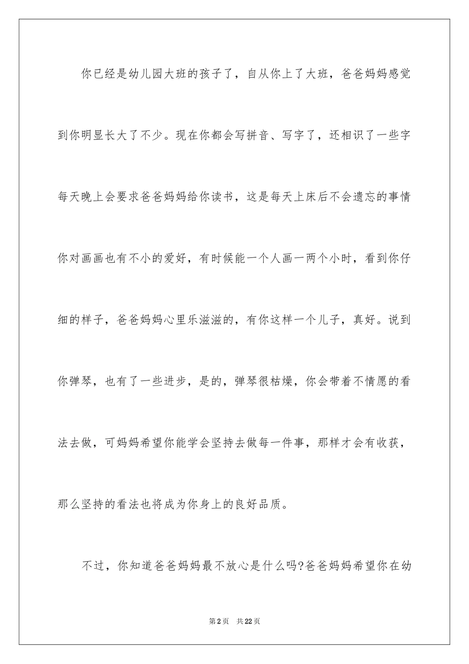 2024写给孩子的一封信_5_第2页