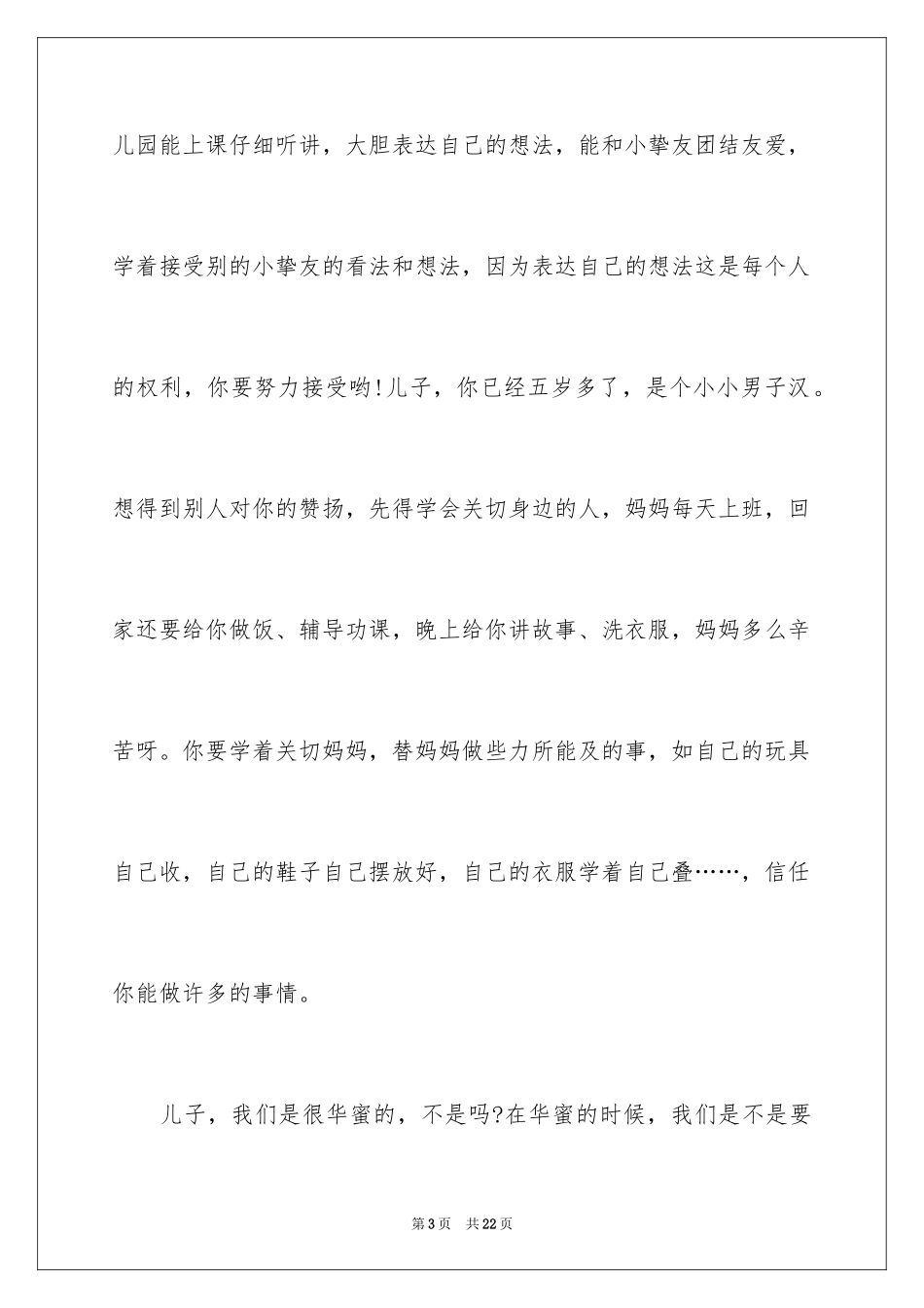 2024写给孩子的一封信_5_第3页