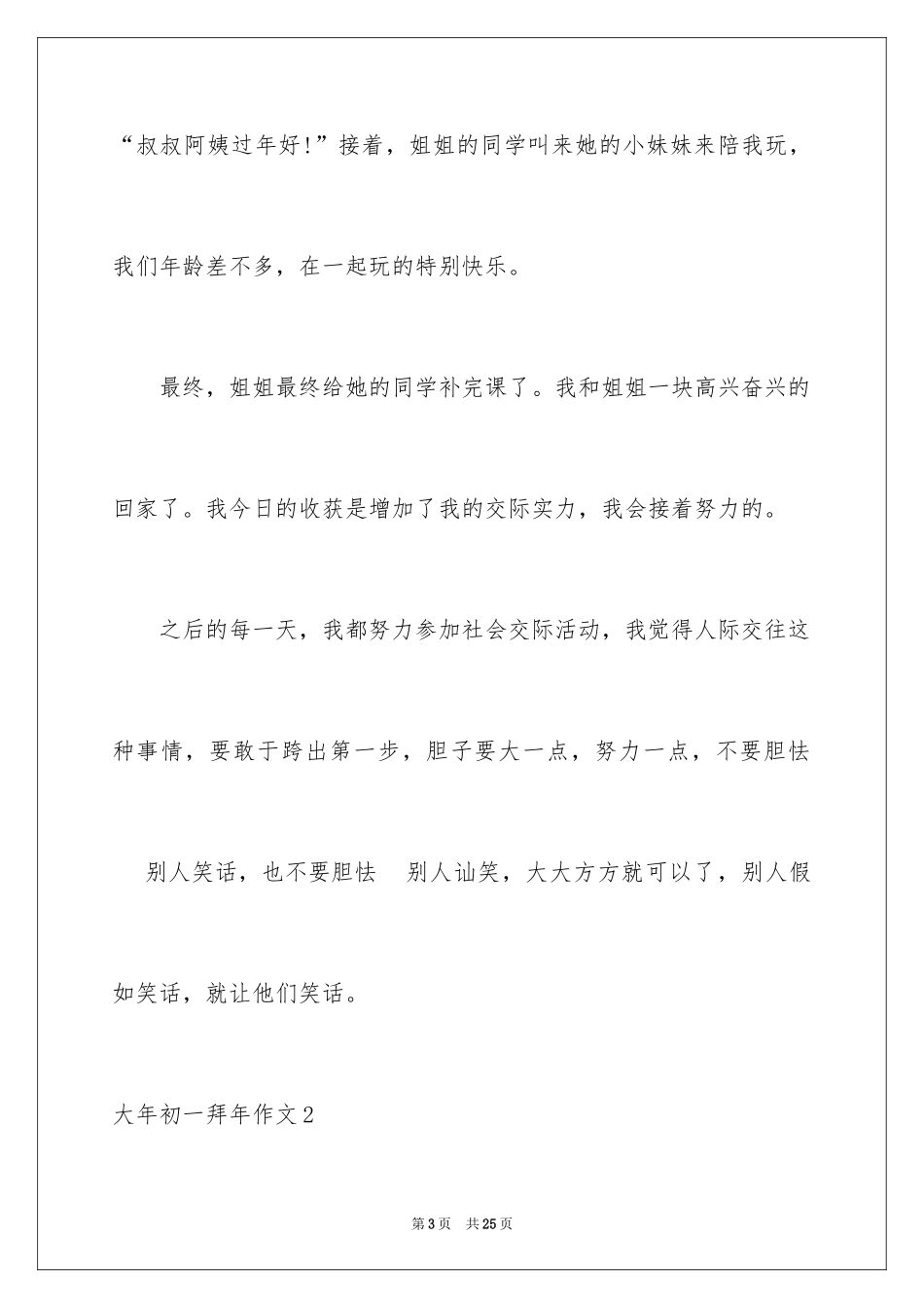 2024大年初一拜年作文_第3页