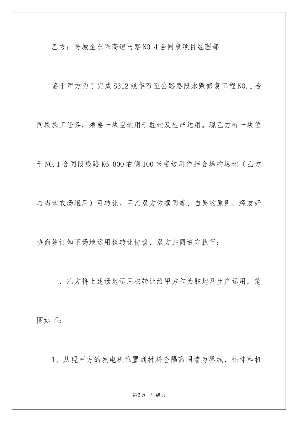 2024场地转让协议_第2页