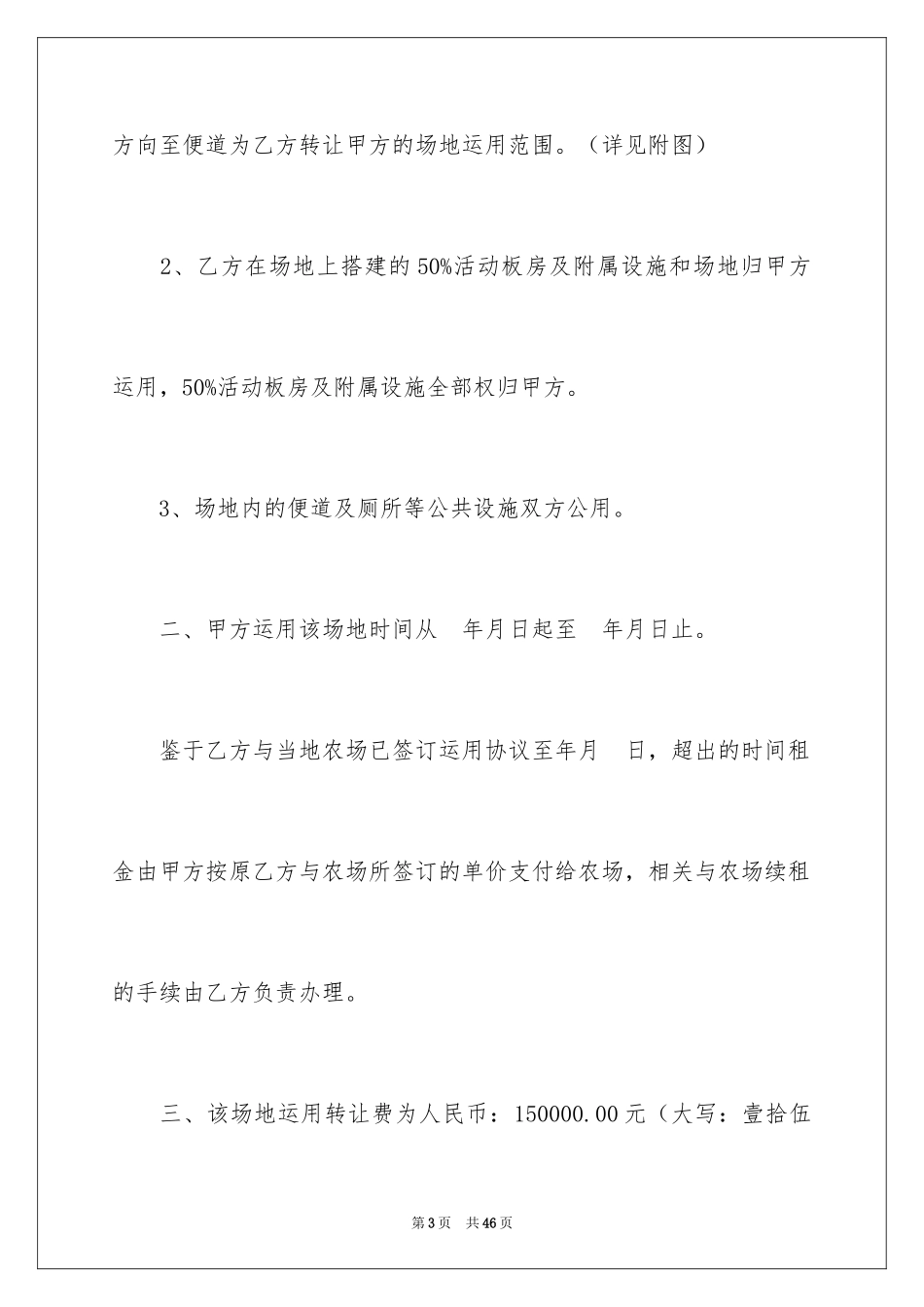2024场地转让协议_第3页