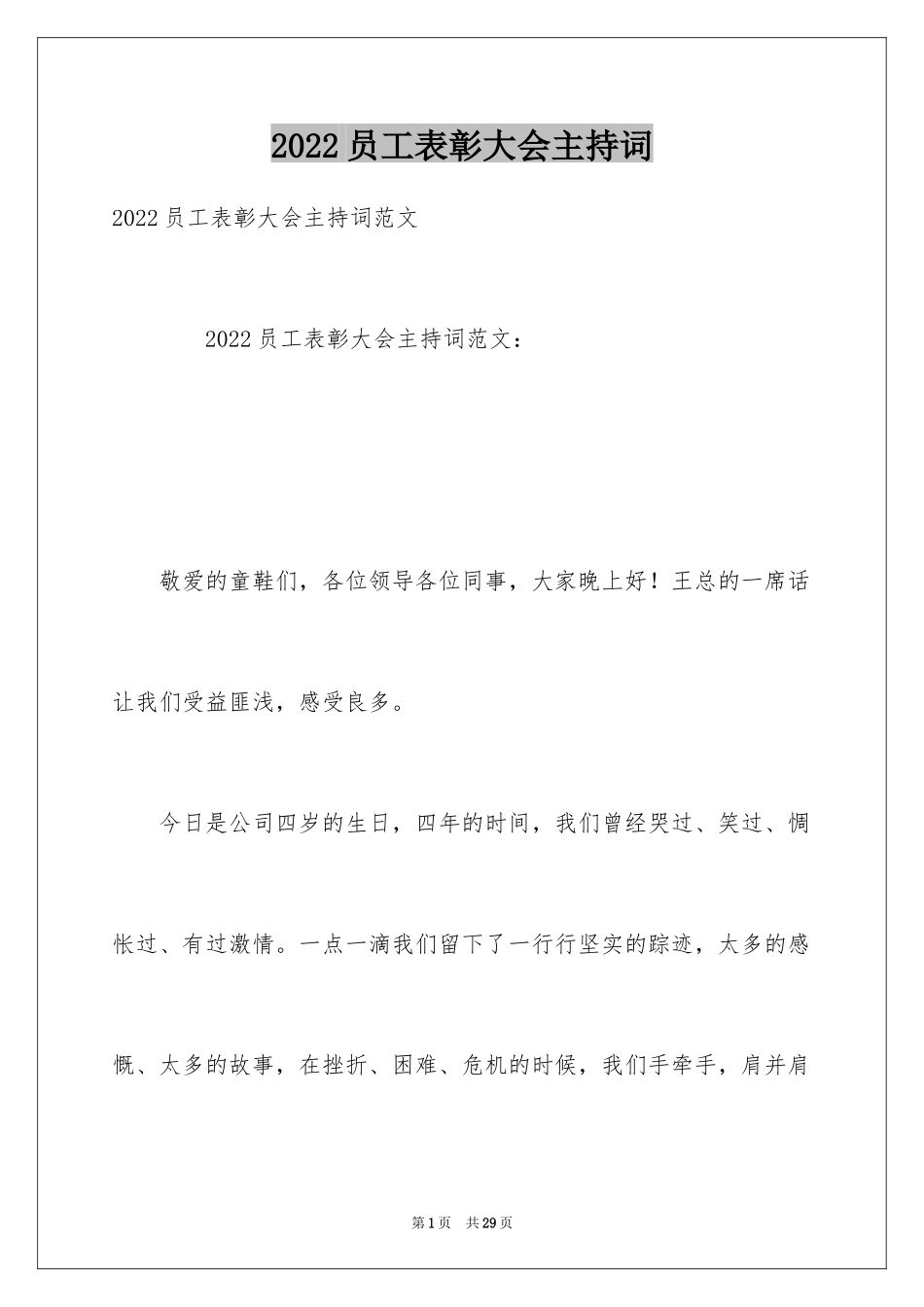 2024员工表彰大会主持词_1_第1页