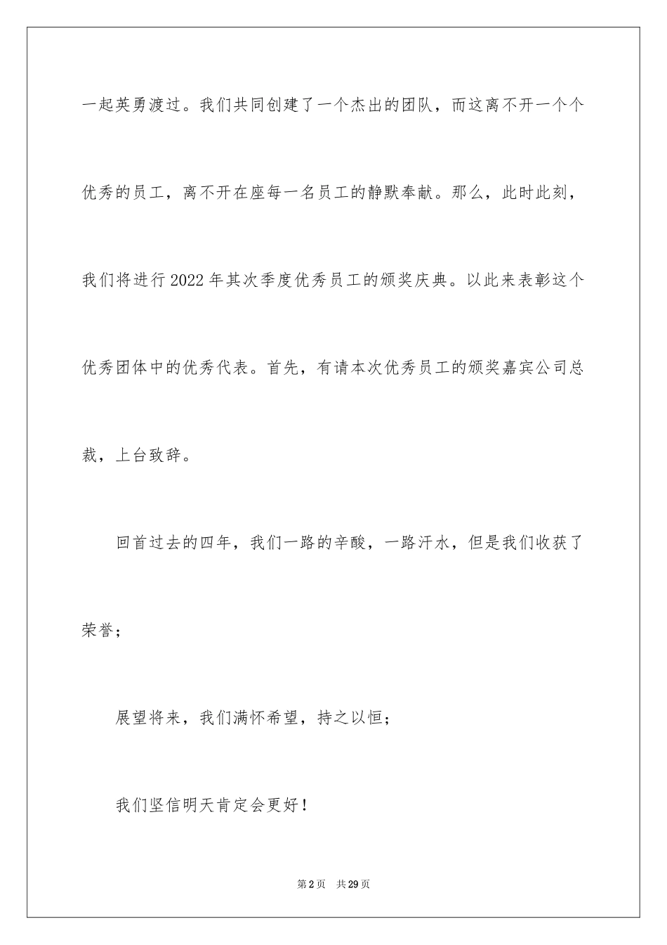 2024员工表彰大会主持词_1_第2页