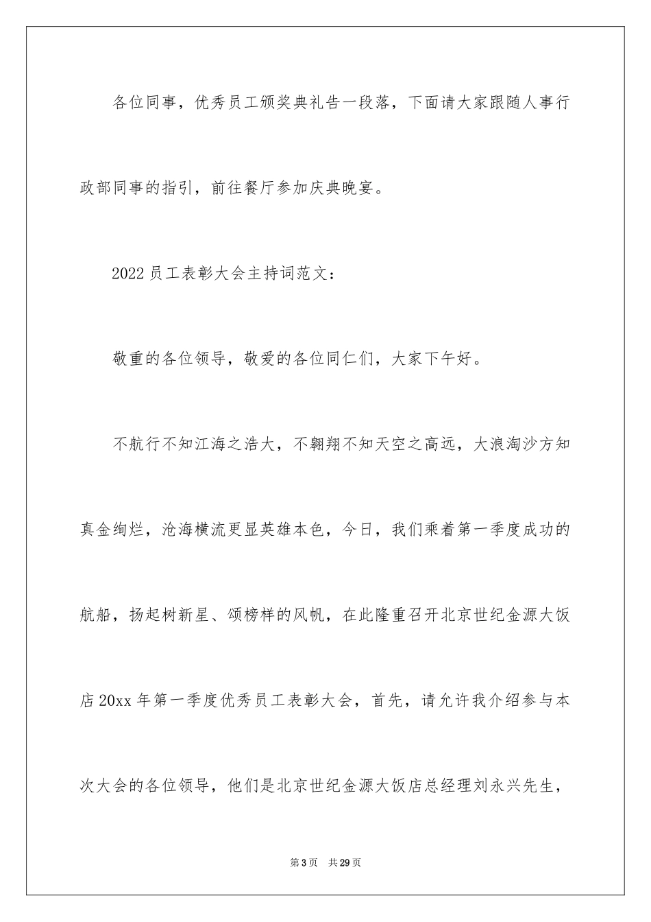2024员工表彰大会主持词_1_第3页