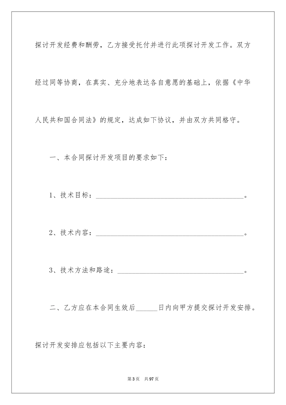 2024委托研发合同_第3页