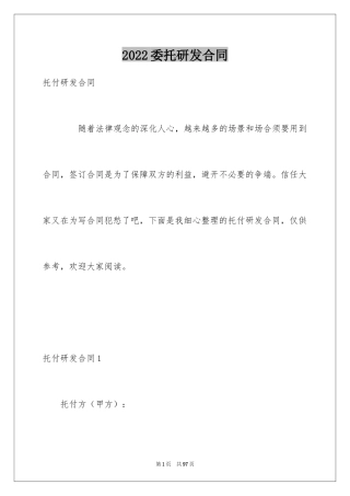 2024委托研发合同