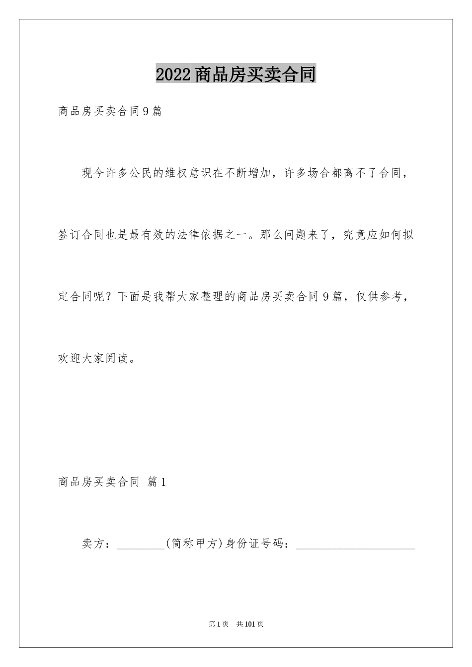 2024商品房买卖合同_176_第1页