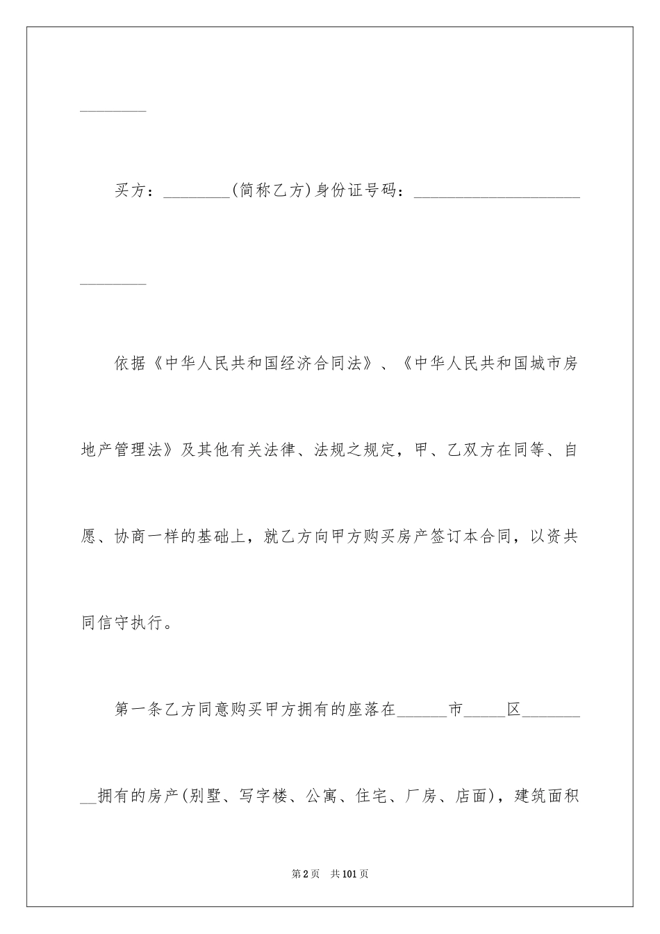 2024商品房买卖合同_176_第2页