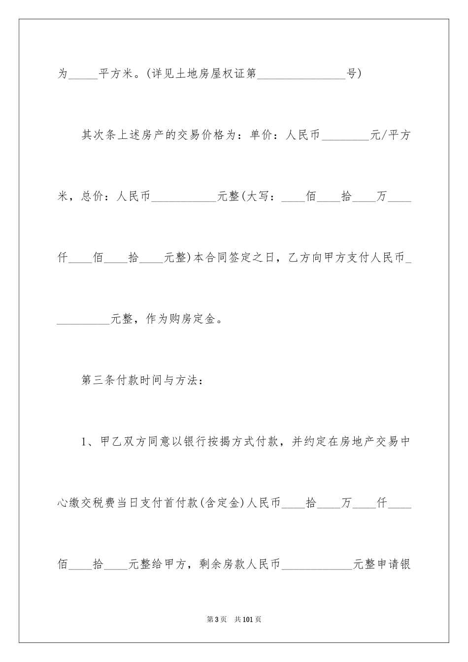 2024商品房买卖合同_176_第3页