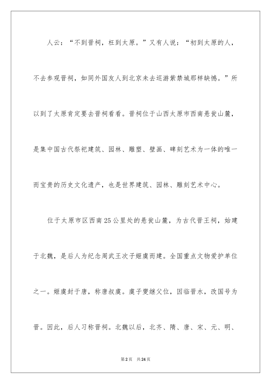 2024太原晋祠的导游词_第2页