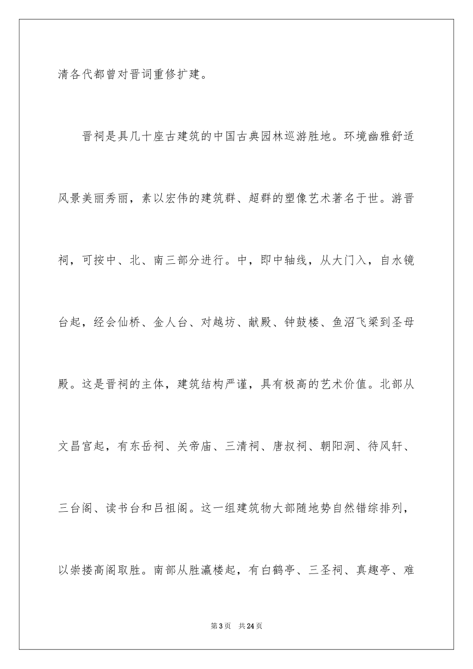 2024太原晋祠的导游词_第3页