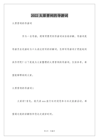 2024太原晋祠的导游词