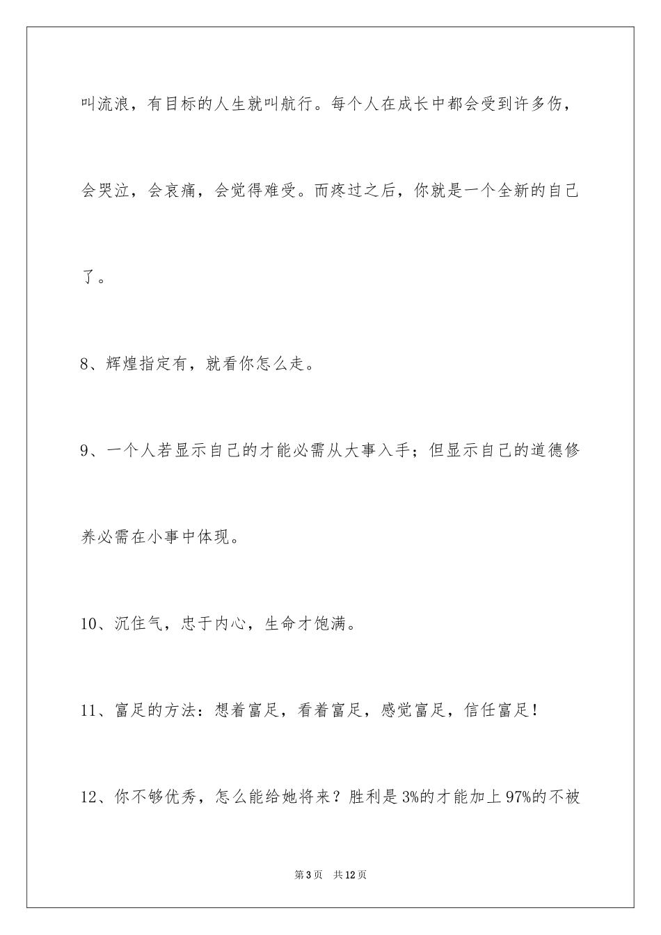 2024励志短语55条_第3页