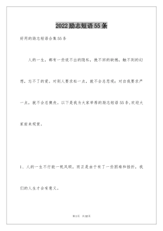 2024励志短语55条