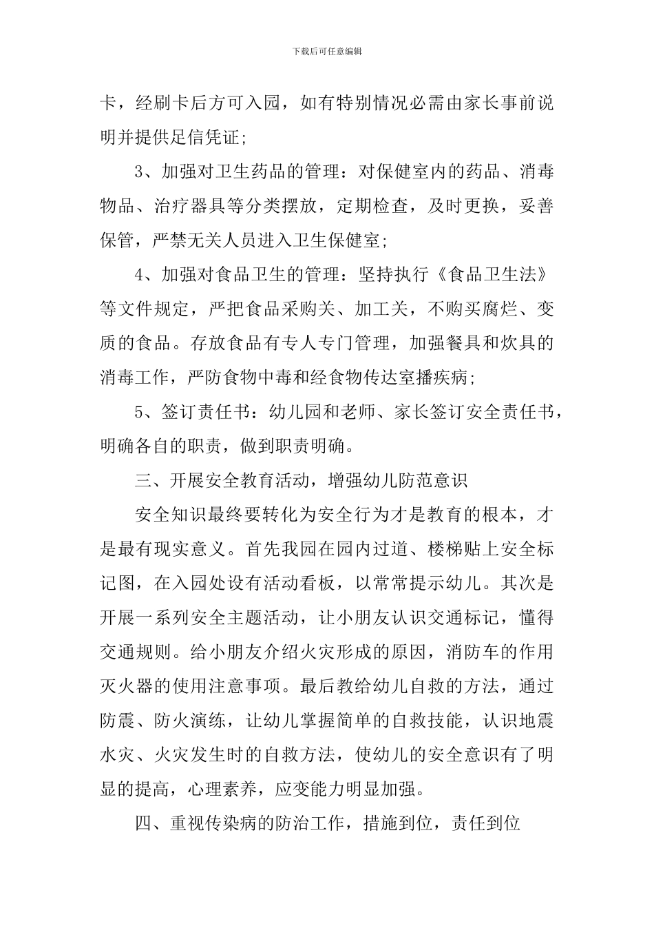 2024幼儿园小班德育工作个人总结_第2页