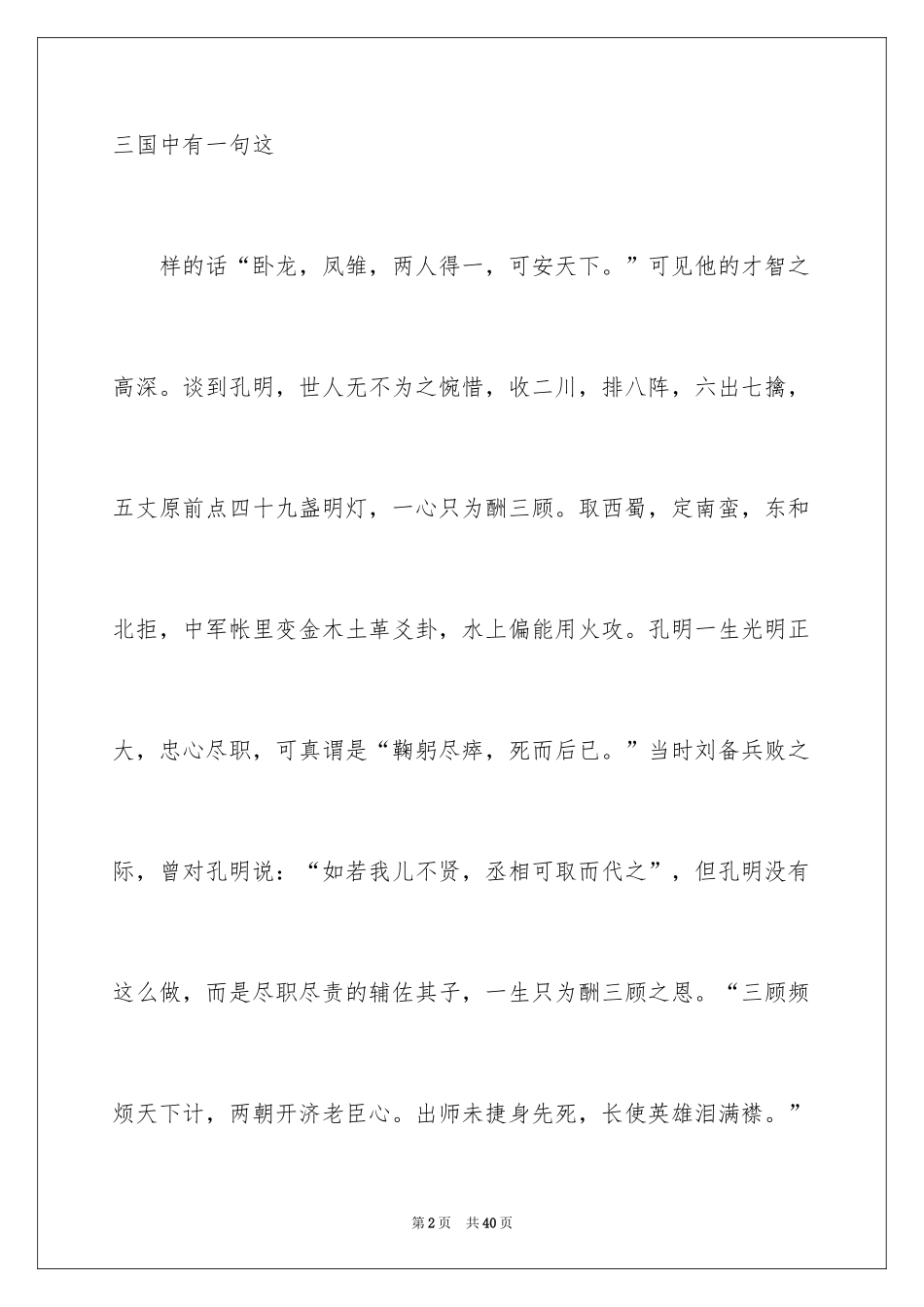 2024借物喻人的优秀作文_第2页