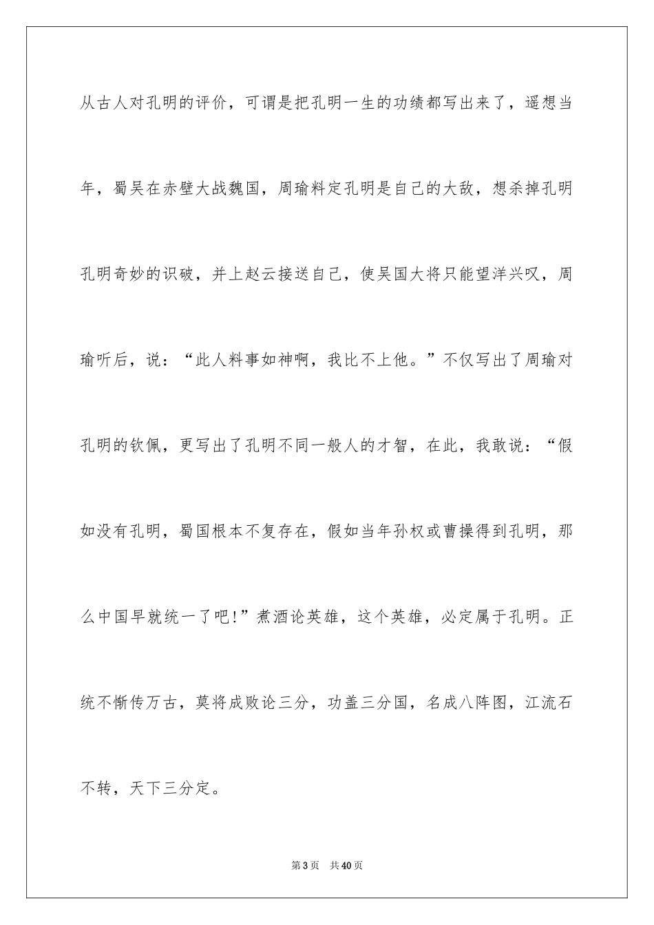 2024借物喻人的优秀作文_第3页