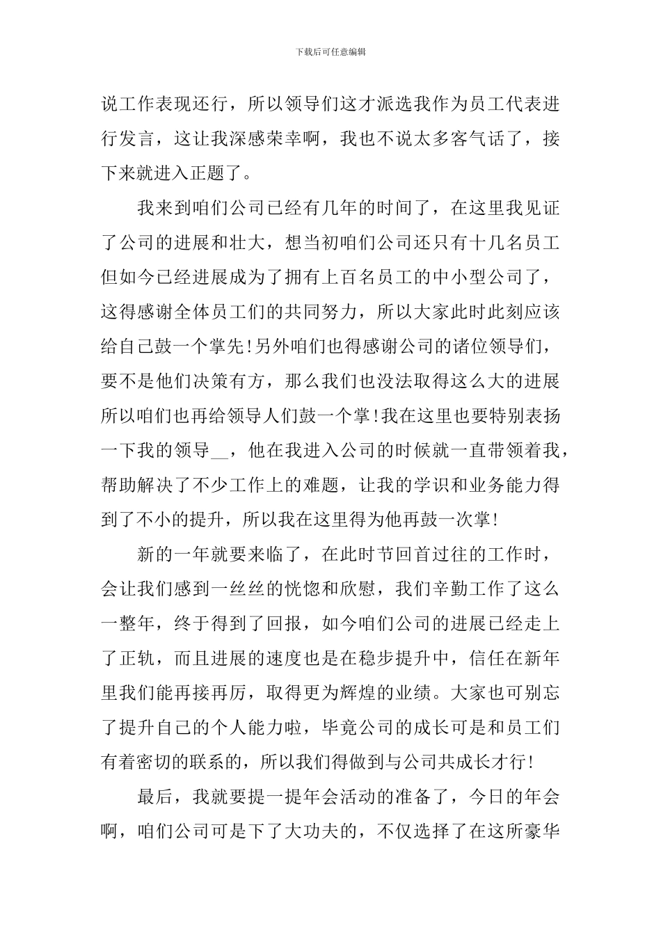 房地产董事长年会发言稿_第3页