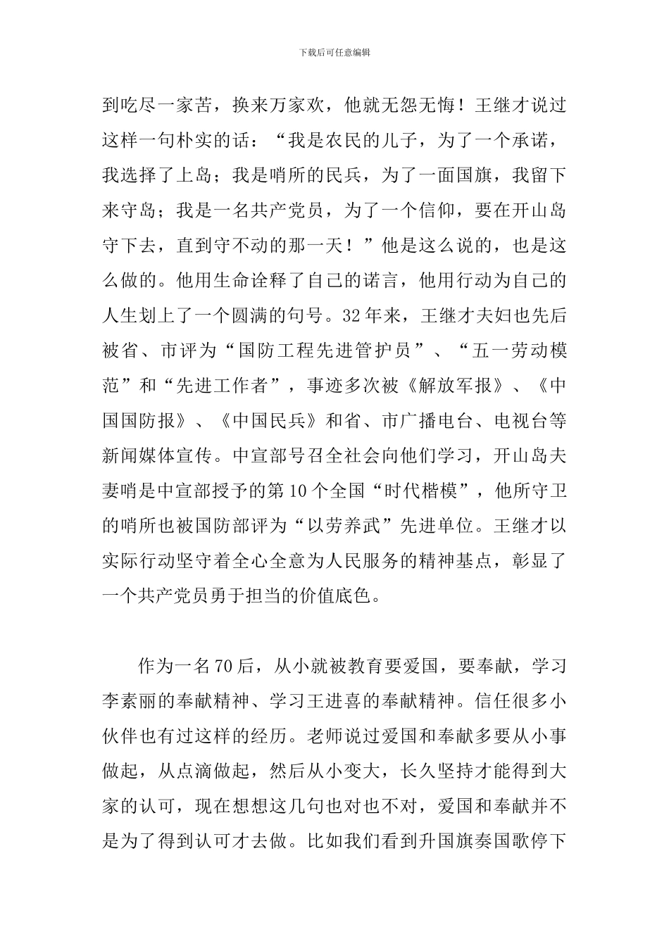 学习王继才先进事迹心得体会范文：学习人民公仆王继才的爱国精神_第2页