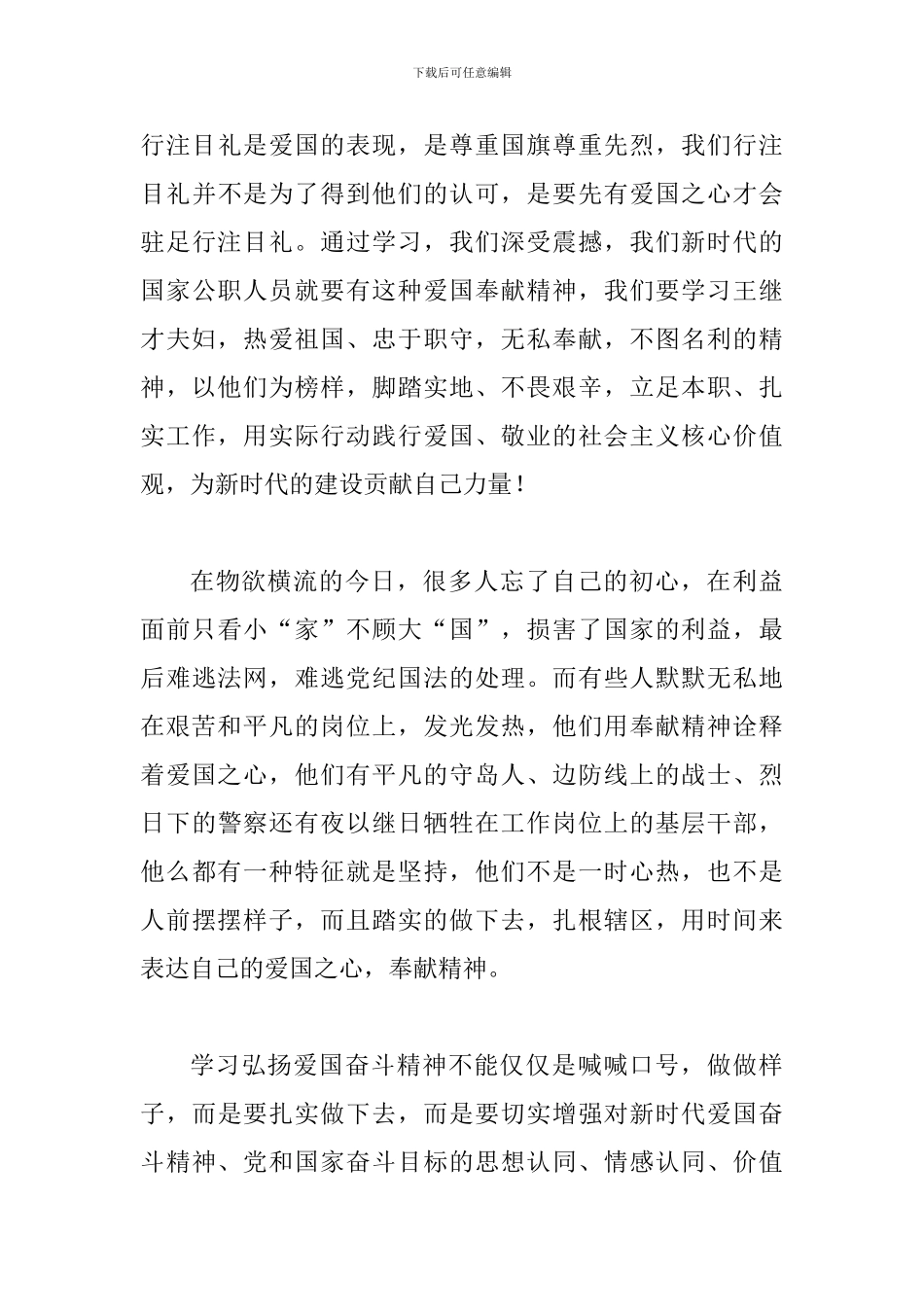 学习王继才先进事迹心得体会范文：学习人民公仆王继才的爱国精神_第3页