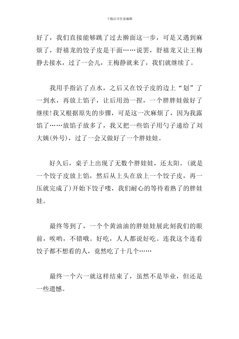 最后的六一儿童节作文500字_第2页