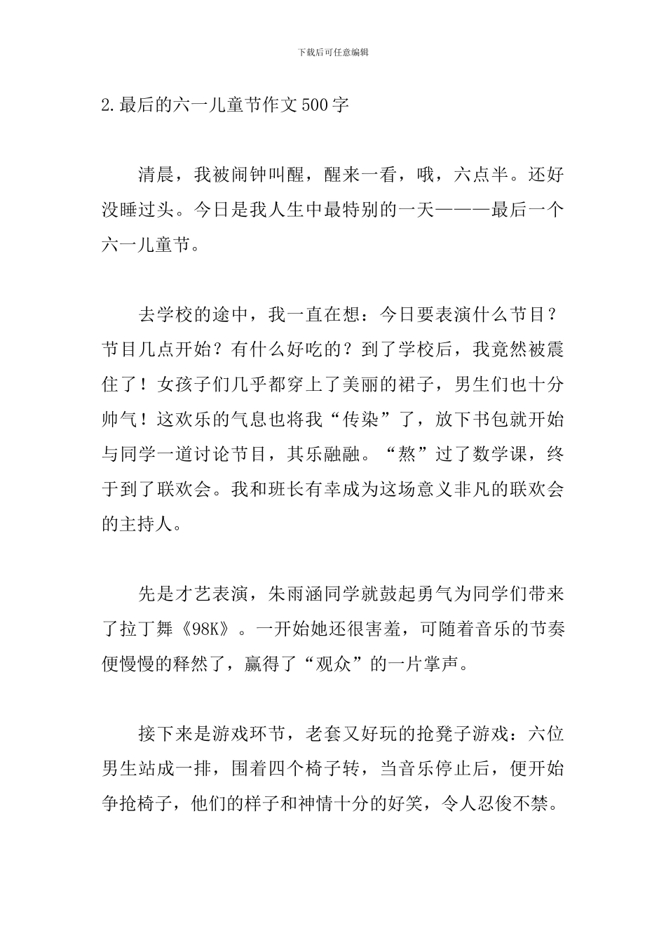 最后的六一儿童节作文500字_第3页