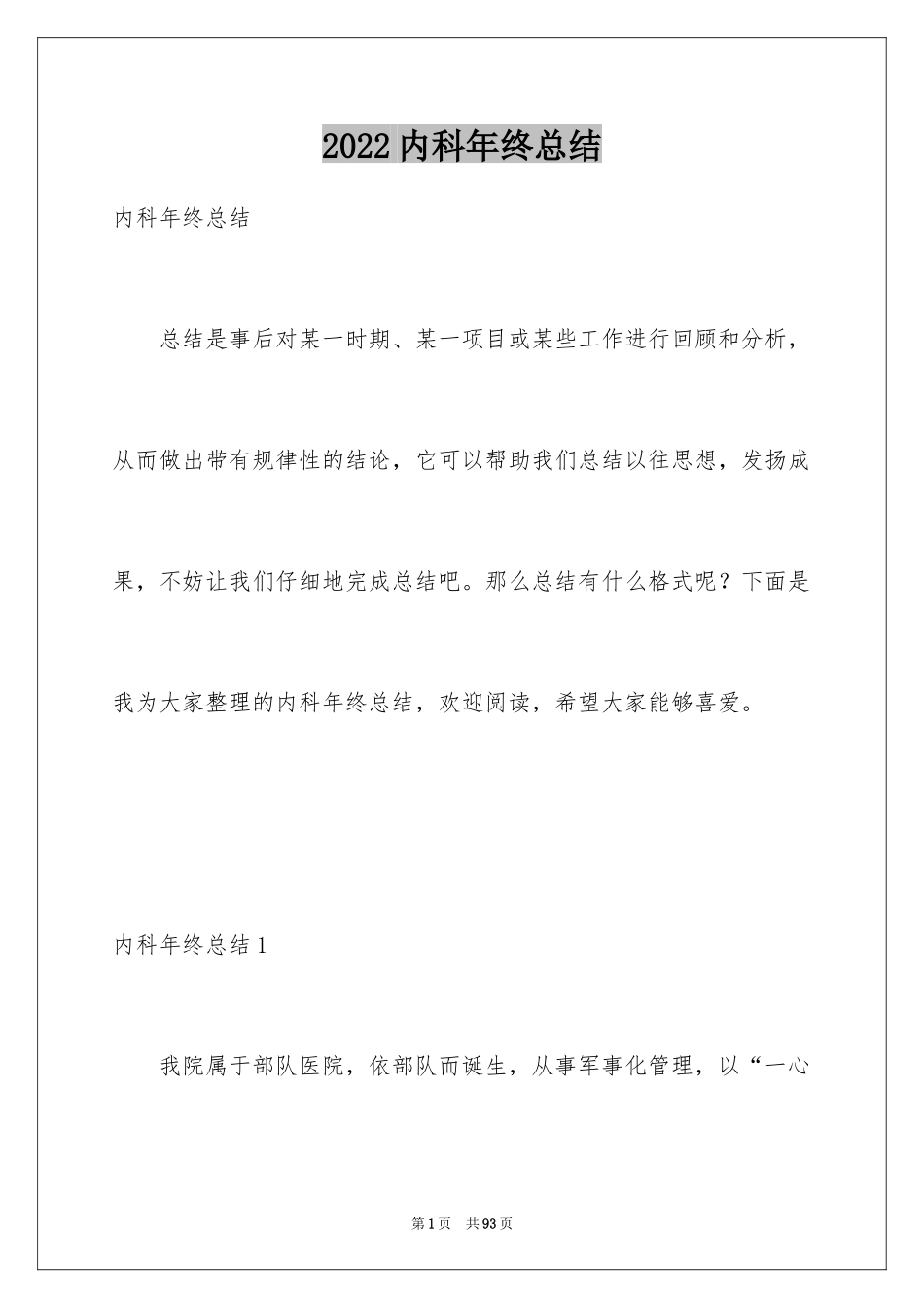 2024内科年终总结_3_第1页