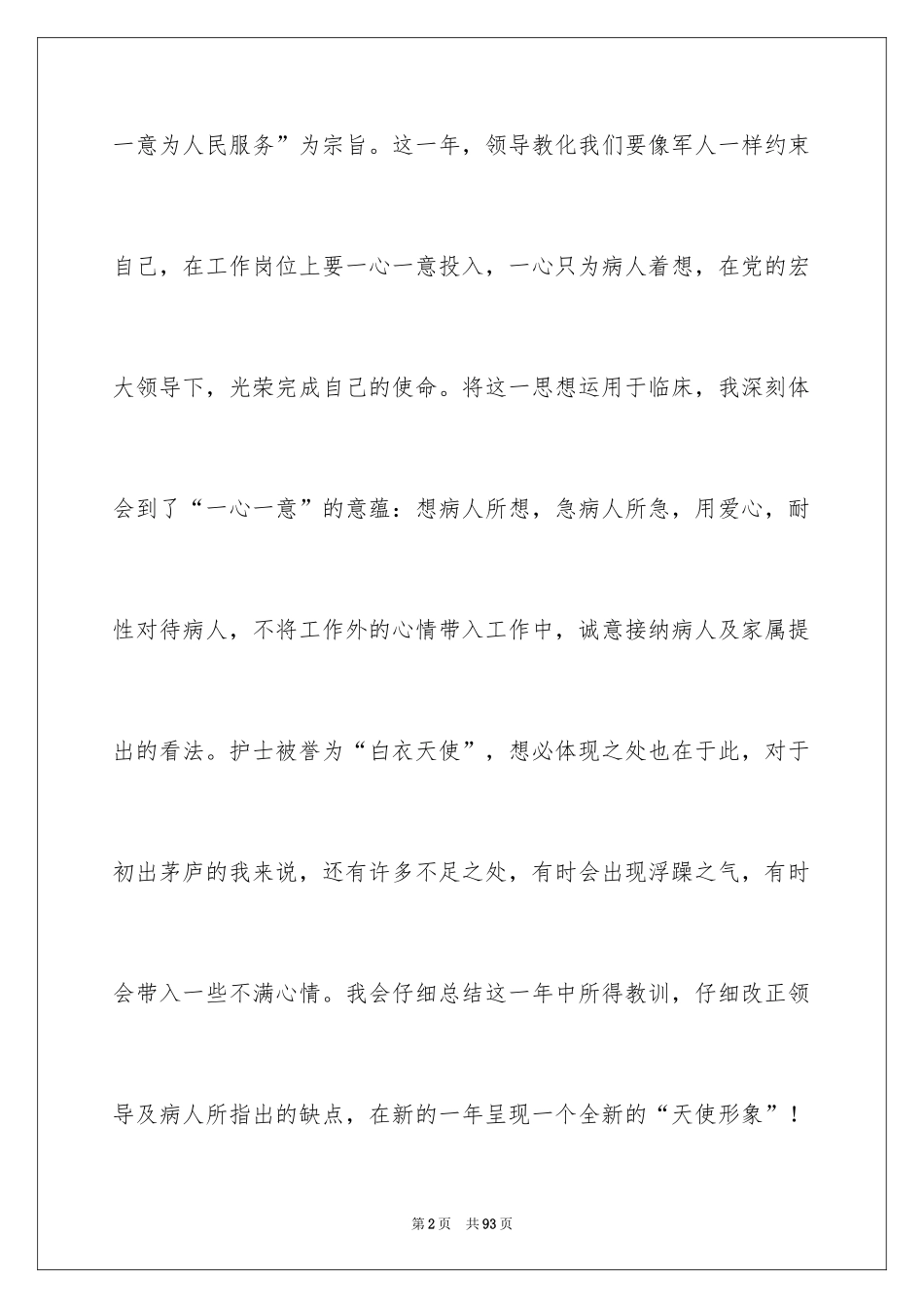 2024内科年终总结_3_第2页