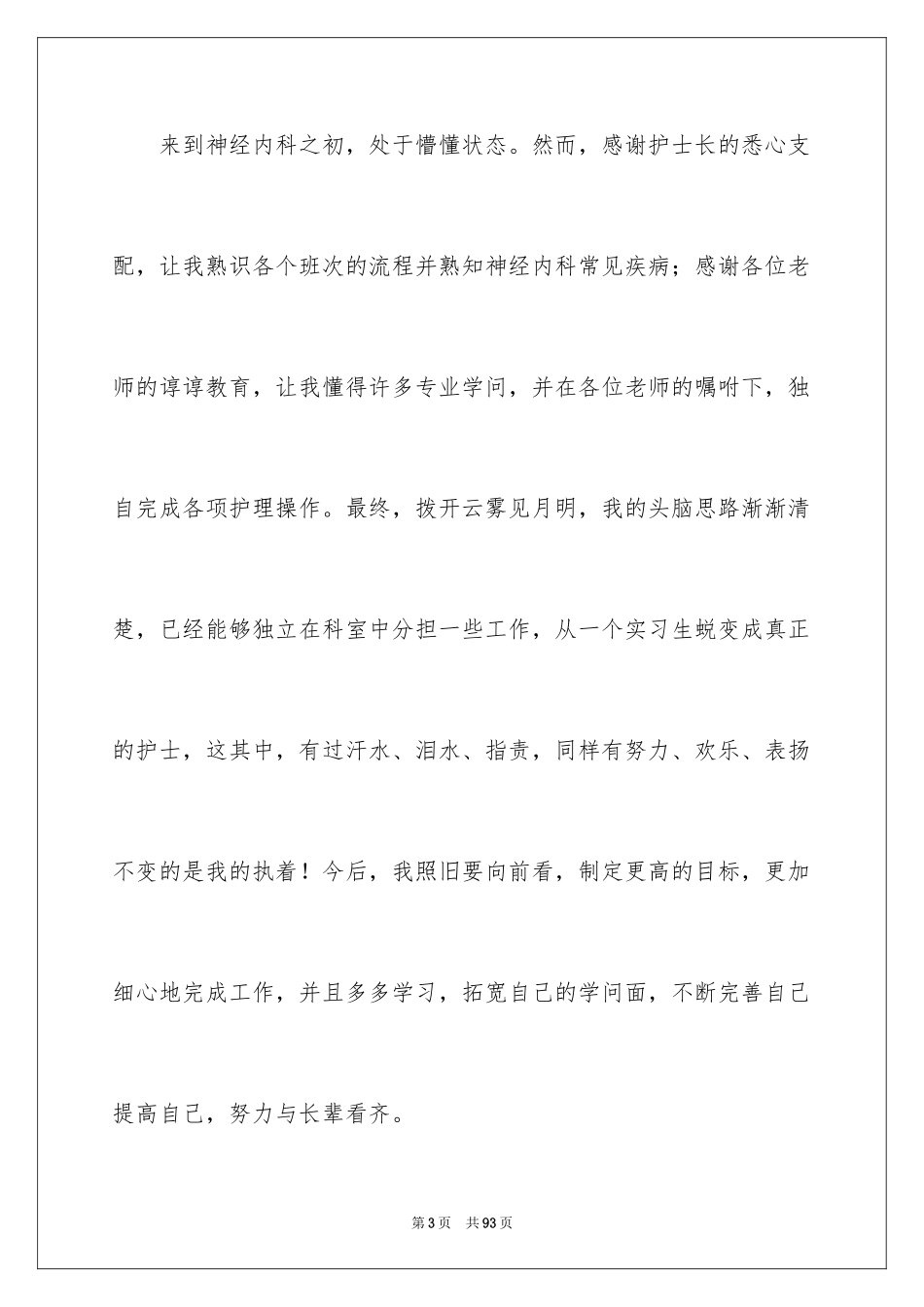 2024内科年终总结_3_第3页