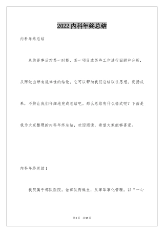 2024内科年终总结_3