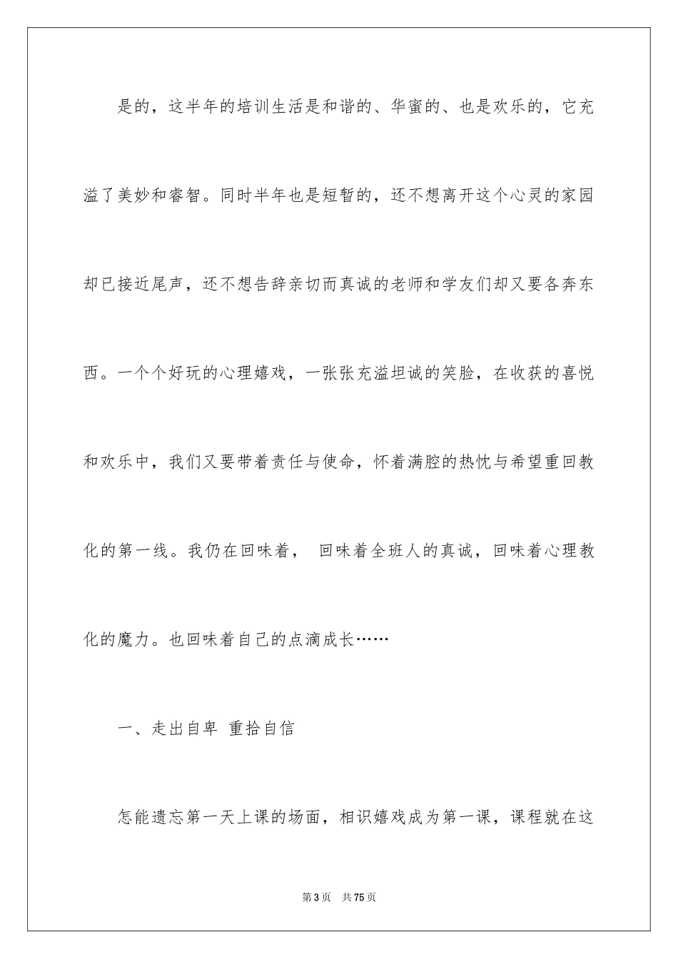 2024培训学员代表发言稿_1_第3页