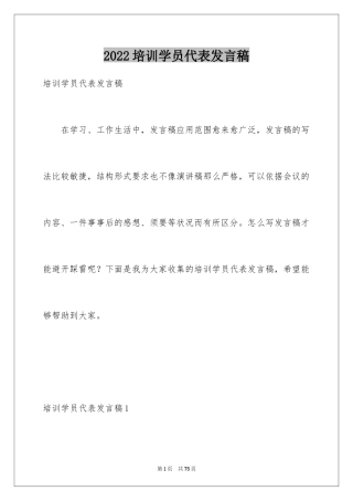 2024培训学员代表发言稿_1