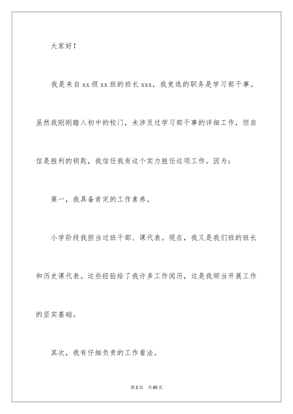 2024学生会竞选职位演讲稿_第2页