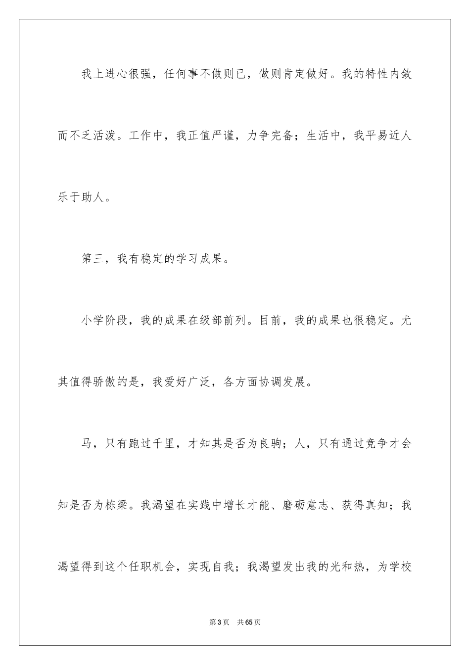 2024学生会竞选职位演讲稿_第3页