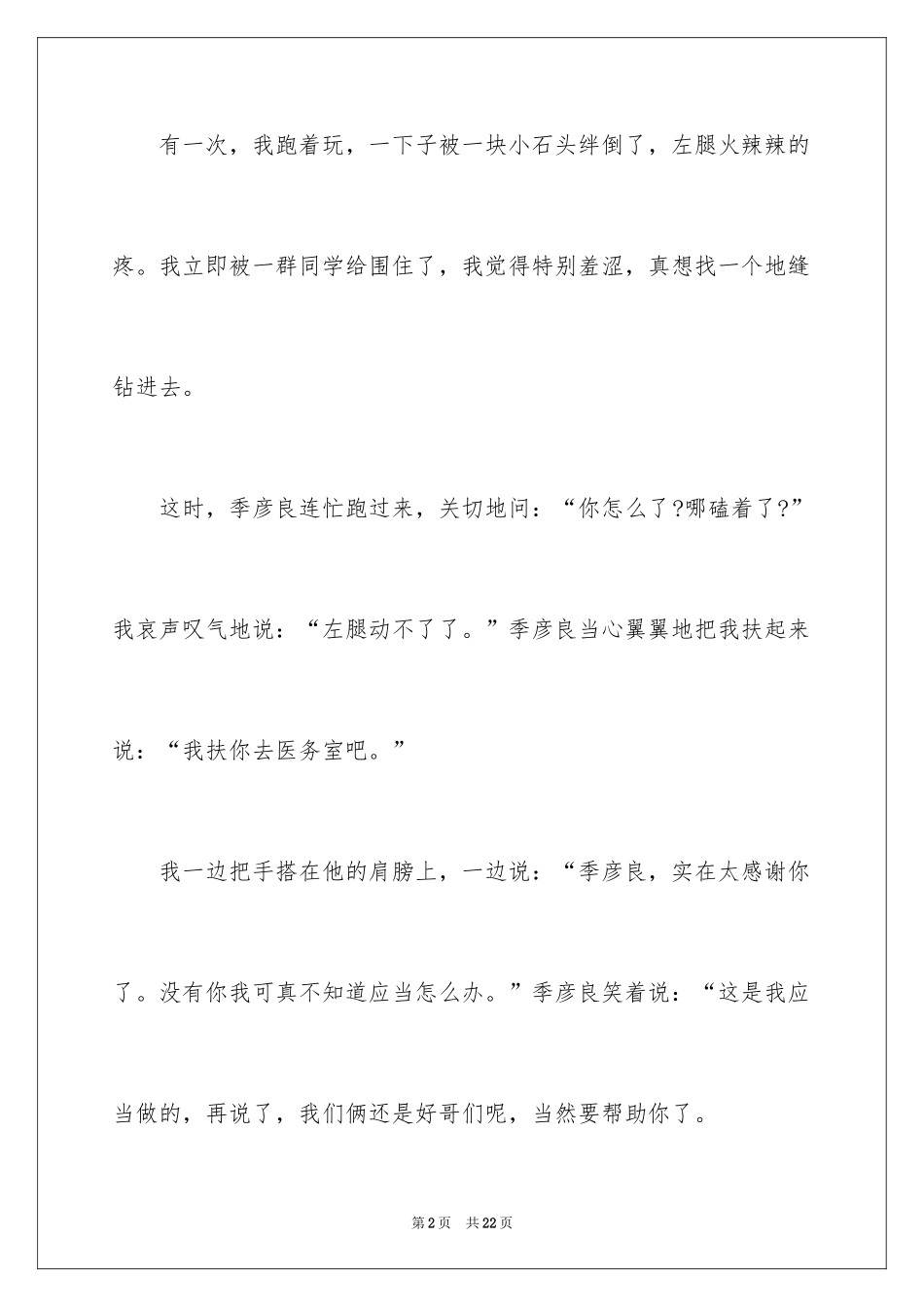 2024同学小学作文_第2页