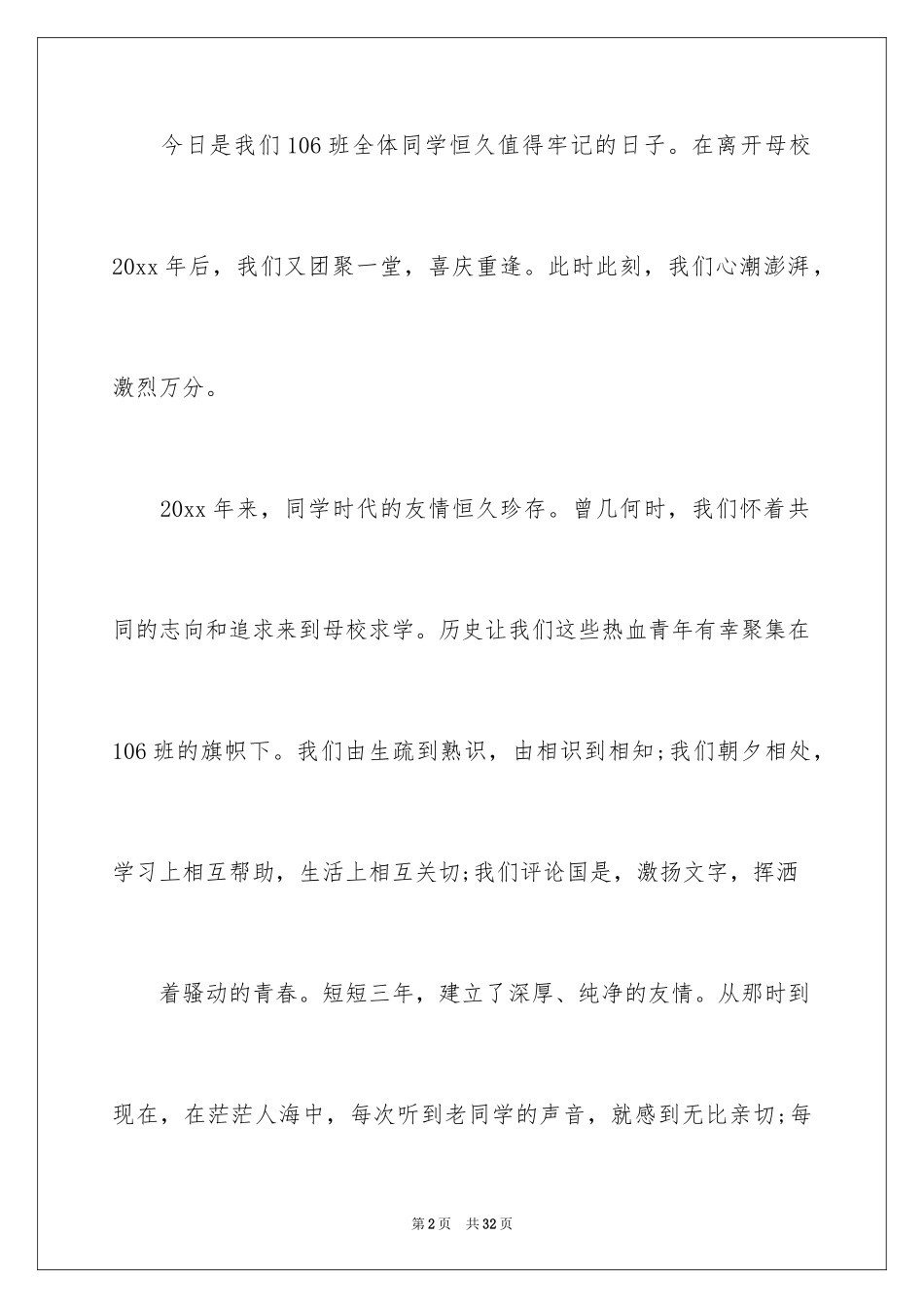 2024初中毕业同学聚会发言稿_4_第2页