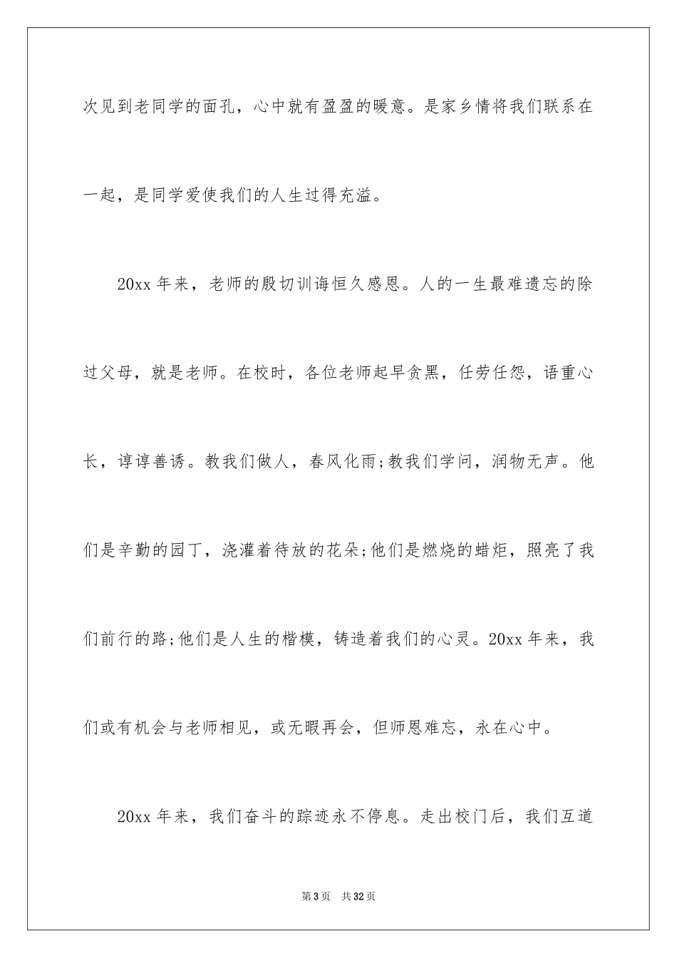 2024初中毕业同学聚会发言稿_4_第3页