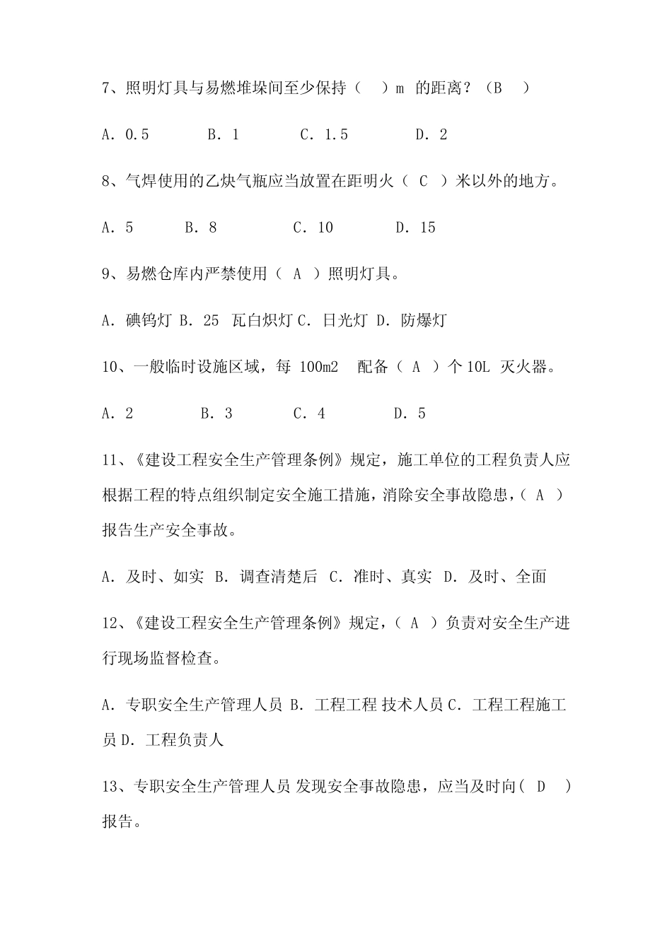 2023年安全员B证资格考试复习题库及答案 _第2页