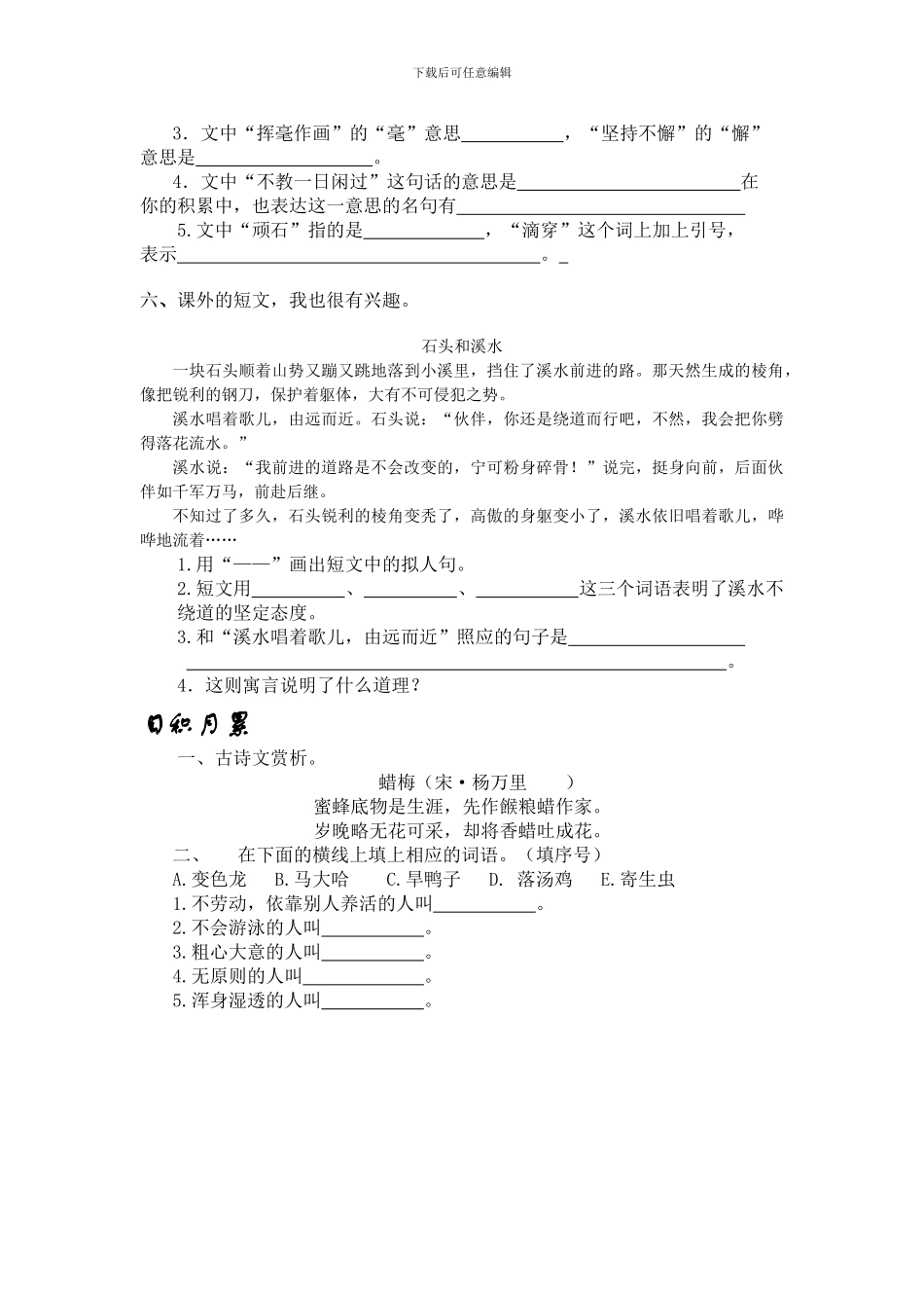 苏教版语文小学五年级上册滴水穿石的启示_第2页