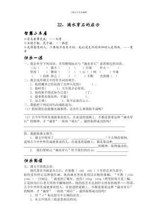 苏教版语文小学五年级上册滴水穿石的启示