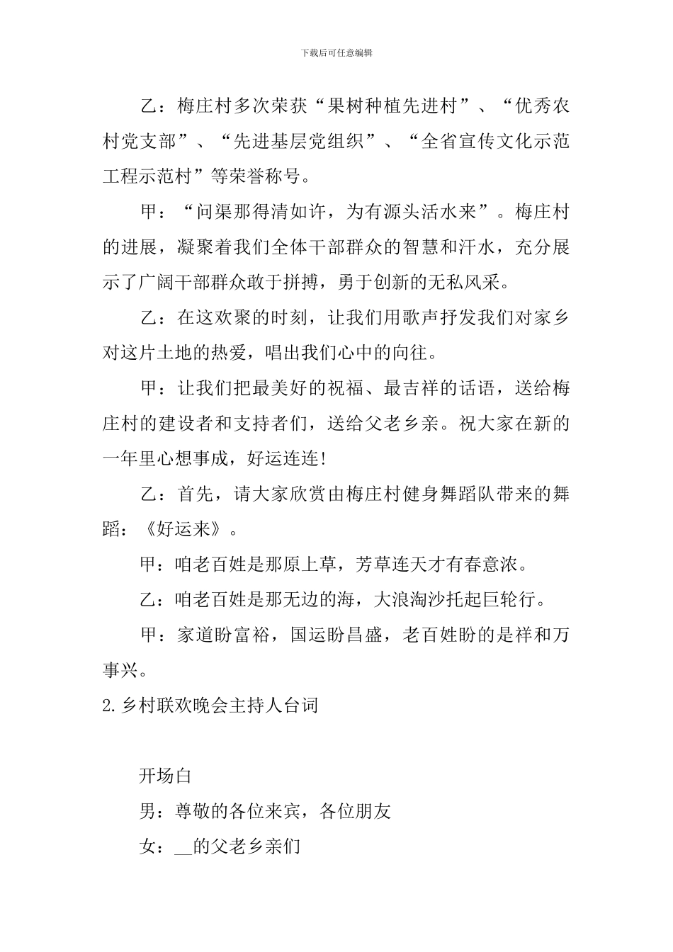 乡村联欢晚会主持人台词_第2页