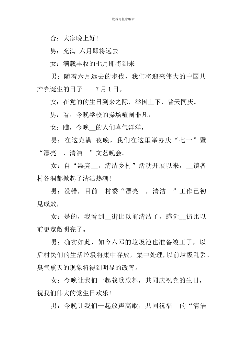 乡村联欢晚会主持人台词_第3页