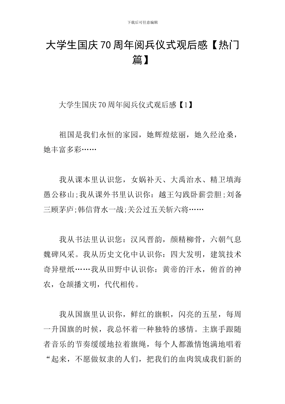 大学生国庆70周年阅兵仪式观后感_第1页