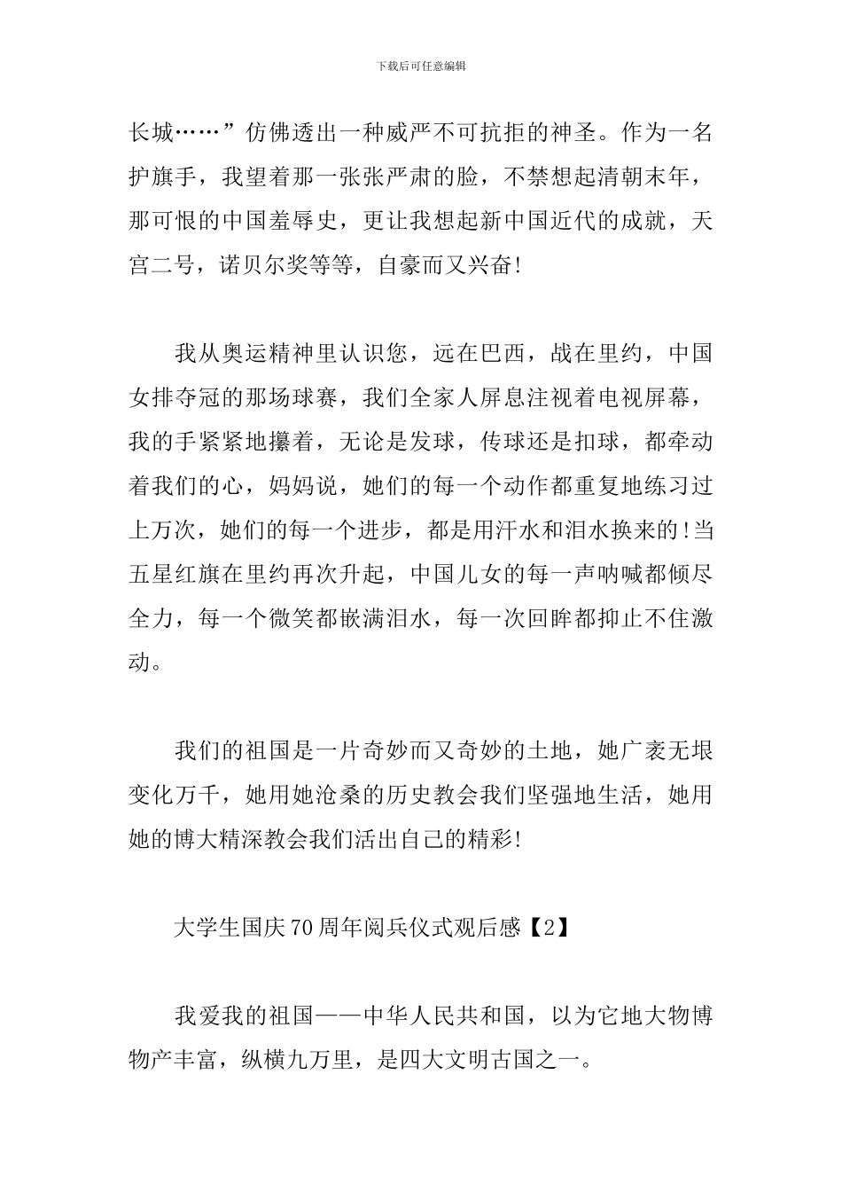 大学生国庆70周年阅兵仪式观后感_第2页