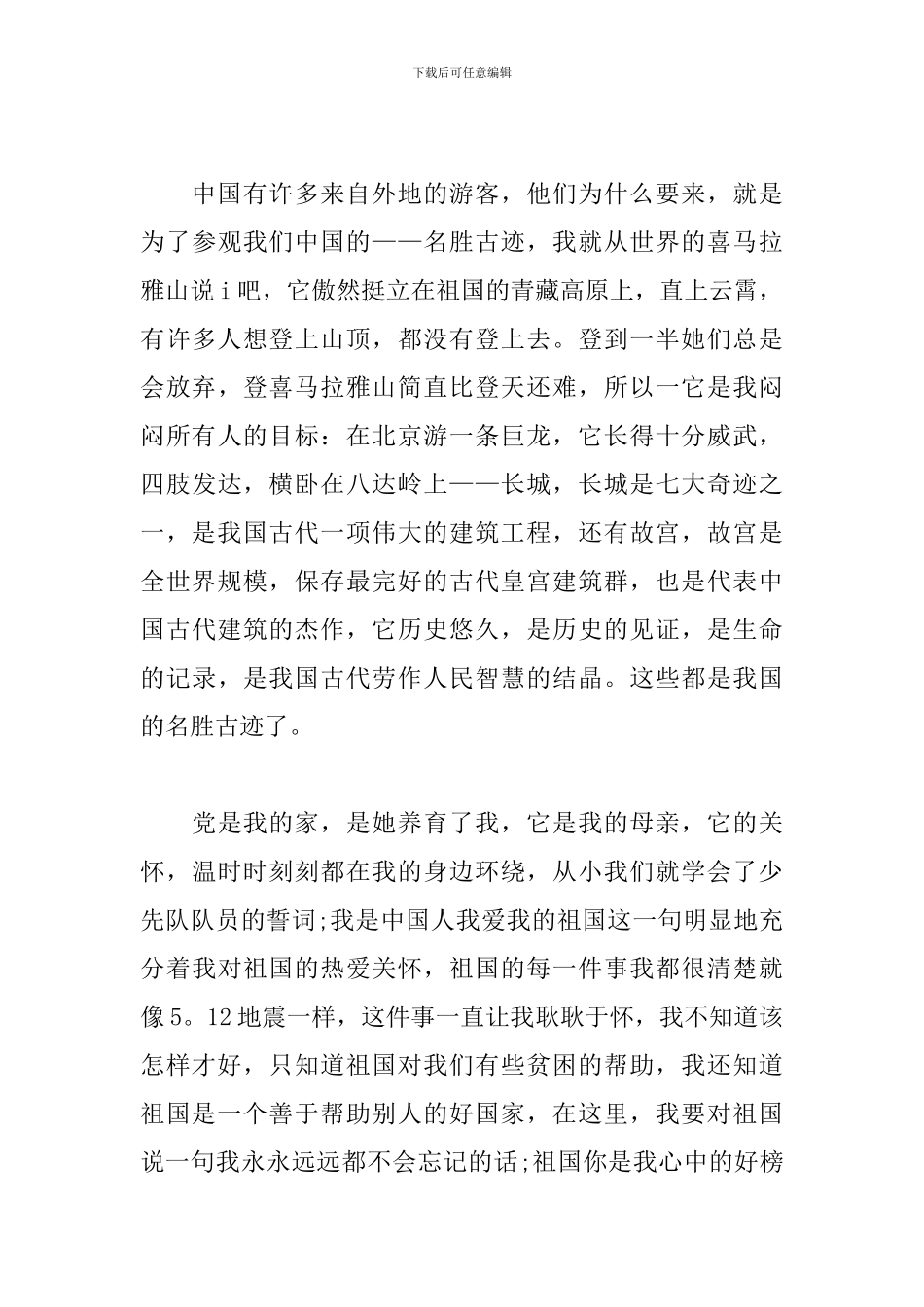 大学生国庆70周年阅兵仪式观后感_第3页